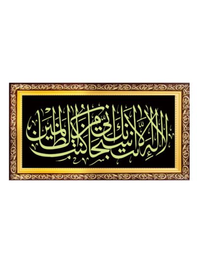 La Ilaha Illa Anta Night Glowing Islamic Tughra