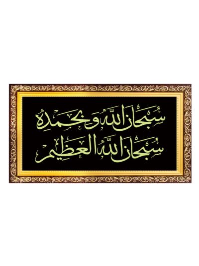 Subhanallahi Wa Bihamdihi Night Glowing Islamic Tughra