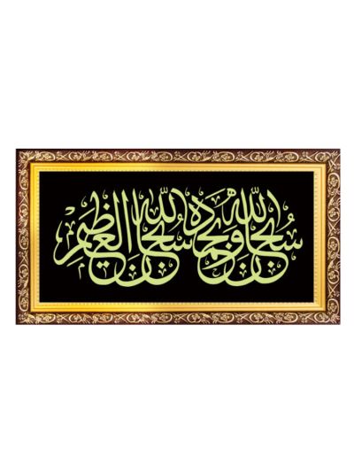 Subhanallahi Wa Bihamdihi Night Glowing Islamic Tughra