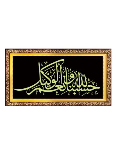 HasbunAllahu Night Glowing Islamic Tughra