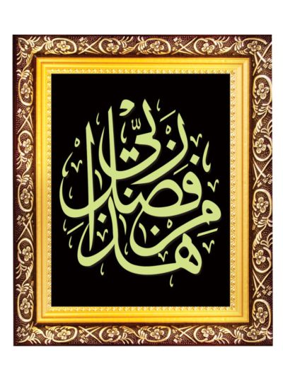 Hadha Min Fadli Rabbi Night Glowing Islamic Tughra
