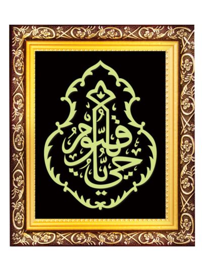 Ya Hayyu Ya Qayyum Night Glowing Islamic Tughra