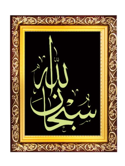 Subhan Allah Night Glowing Islamic Tughra