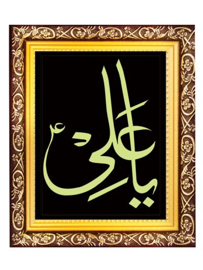 Ya Ali Night Glowing Islamic Tughra
