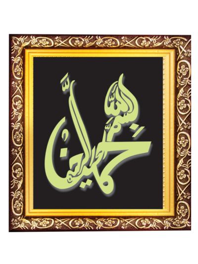 Bismillah Night Glowing Islamic Tughra