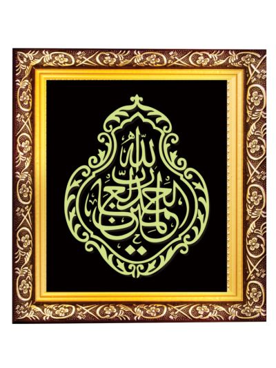 Alhamdulillahi Rabbil Alamin Night Glowing Islamic Tughra