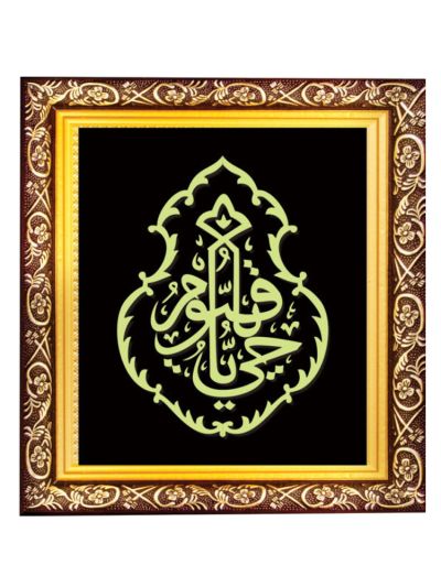 Ya Hayyu Ya Qayyum Night Glowing Islamic Tughra