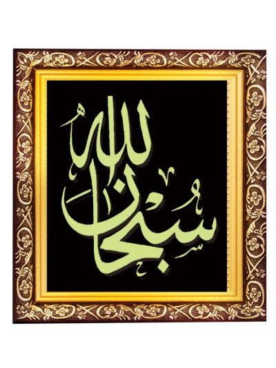 Subhan Allah Night Glowing Islamic Tughra