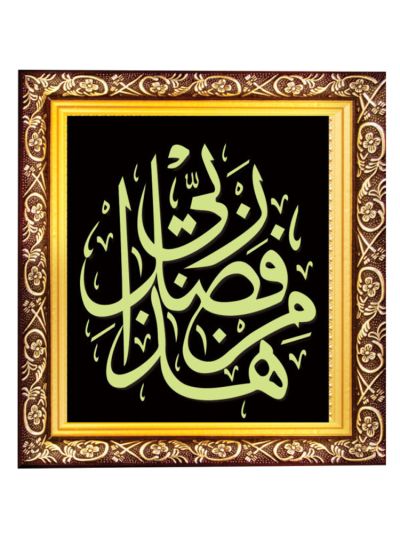 Hadha Min Fadli Rabbi Night Glowing Islamic Tughra