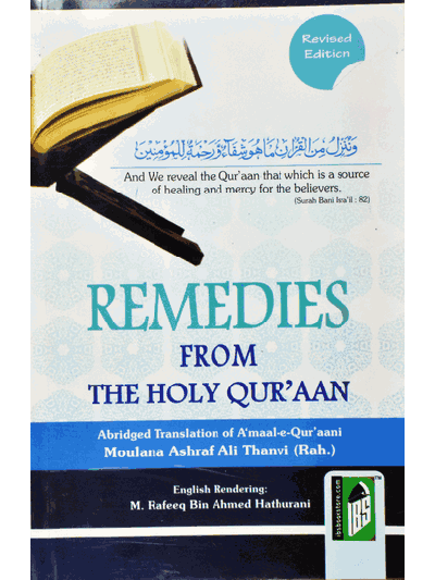 Remedies from the Holy Quran – (English/Arabic)