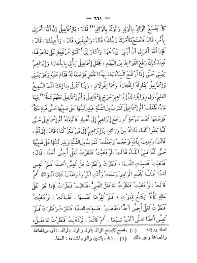 Riyadh-us-Saleheen – Arabic