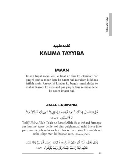 Muntakhab Ahadees – Urdu Translation in Roman Script (HB)