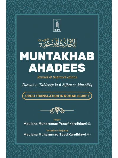 Muntakhab Ahadees – Urdu Translation in Roman Script (HB)