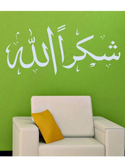 Shukran-Allah Islamic Wall Decal (White)