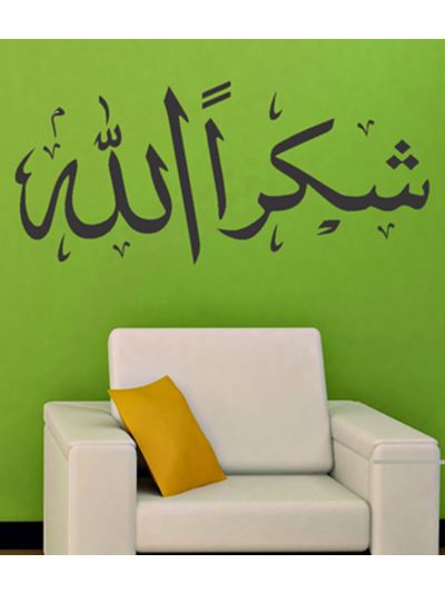 Shukran-Allah Islamic Wall Decal (Black)