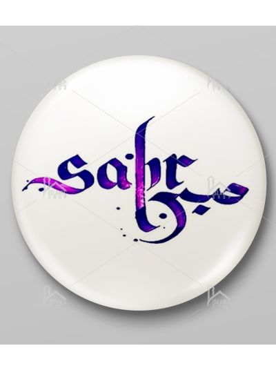Sabr Button Badge