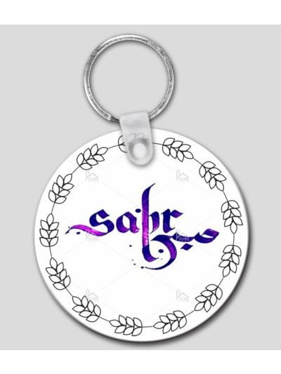 Sabr Key Chain