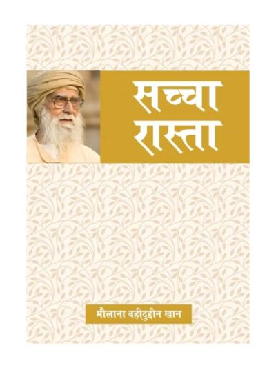 Sachcha Rasta (Hindi)