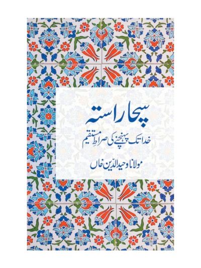 Sachcha Rasta (URDU)