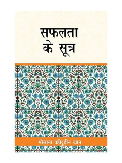 Safalata ke Suthr (HINDI)