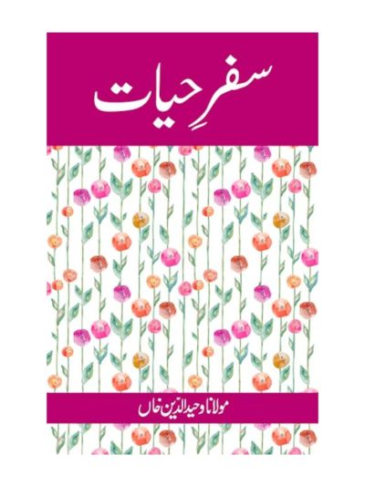 Safar-e-Hayat  سفر حیات (URDU)