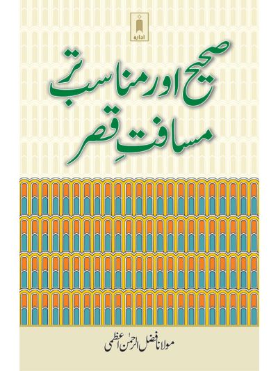 Sahi aur Munasib Tar Musafate Qasr