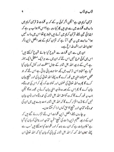 Sawab hi Sawab