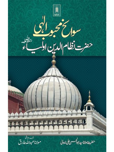Sawaneh Mehboob-e-Elahi Hazrat Nizamuddin Aulia Rah