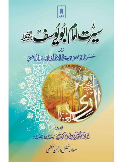 Seerat Imam Abu Yusuf (Rah)