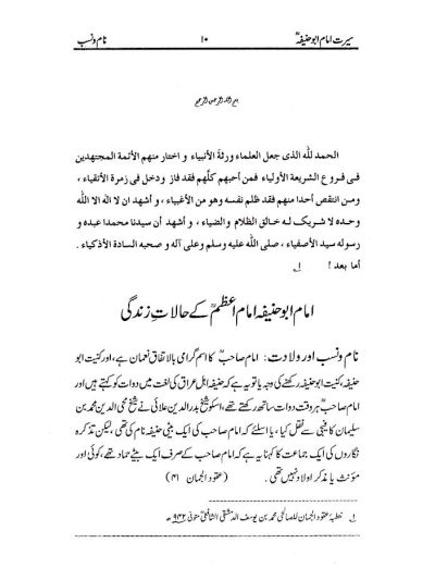 Seerat Imam-e-Azam Abu Haneefa (Rah)