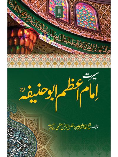 Seerat Imam-e-Azam Abu Haneefa (Rah)