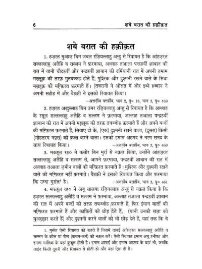 Shabe Barat Ki Haqeeqat