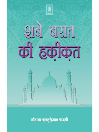 Shabe Barat Ki Haqeeqat