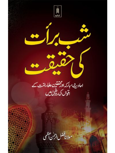 Shab-e-Barat ki Haqeeqat