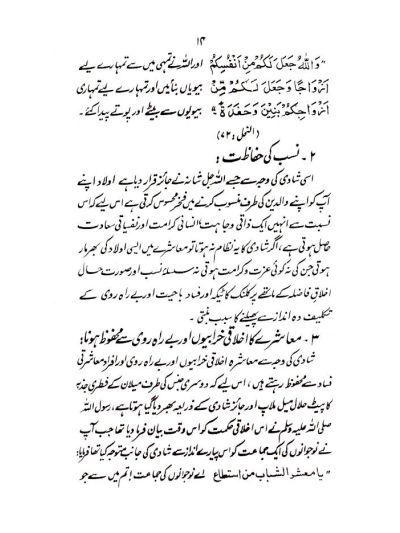 Shadi Mein Rukawatein aur Islaam ki Roshni Main in ka Hal 