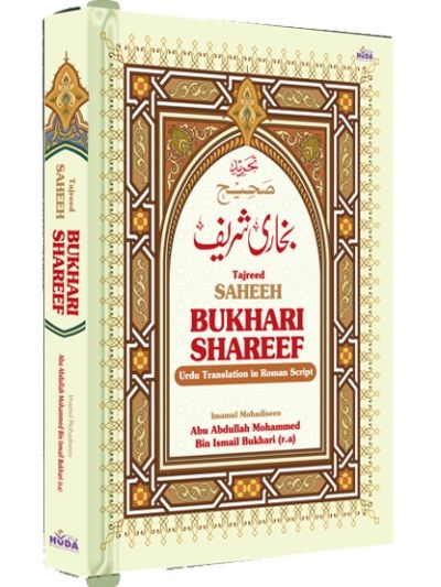 Tajreed Saheeh Bukhari Shareef