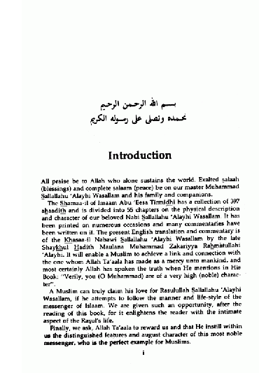 Shamaa-il Tirmidhi – (English/Arabic)