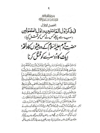 Sharai Hudood O Qisas
