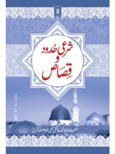 Sharai Hudood O Qisas