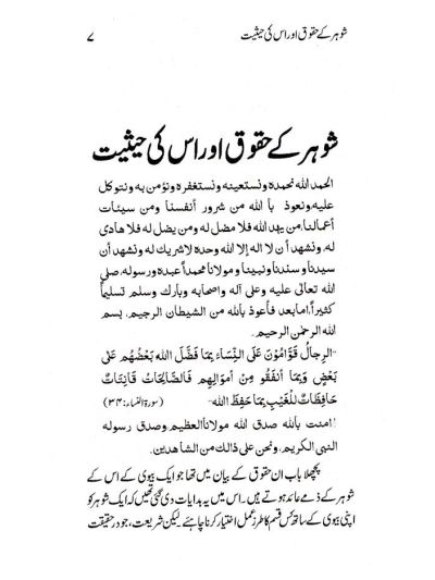 Shouhar Ke Huqooq aur Uski Haisiyat