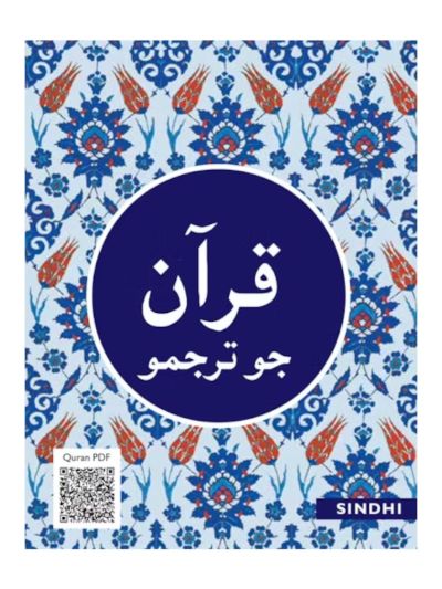 Sindhi Quran