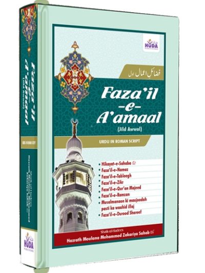 Fazail-E-Amaal (Jild-Awwal)