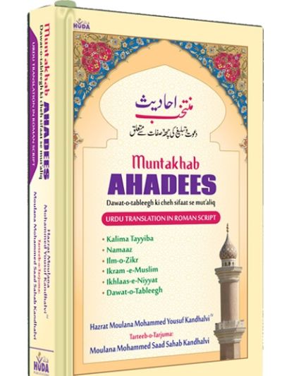 Muntakhab Ahadith (Roman Script)