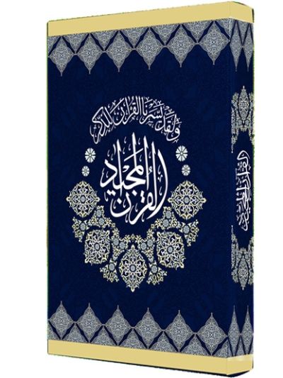 Quran Majeed (Ref.No.23)