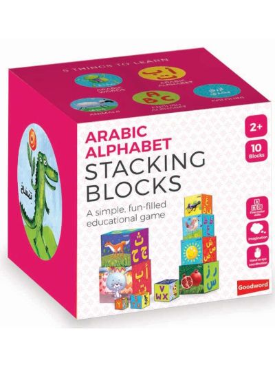 Arabic Alphabet Stacking Blocks مُكَعَّبات مُتَكَدِّسَة لِلحُرُوف اَلعَرَبِيَّة