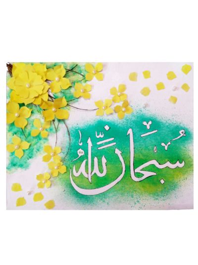 Subhan Allah Hand Crafted Acrylic Spray Painting 