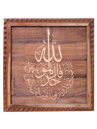 Surah Ikhlas Frame