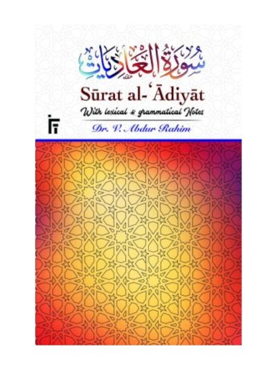Surat al-'Adiyat With lexical & grammatical Notes 