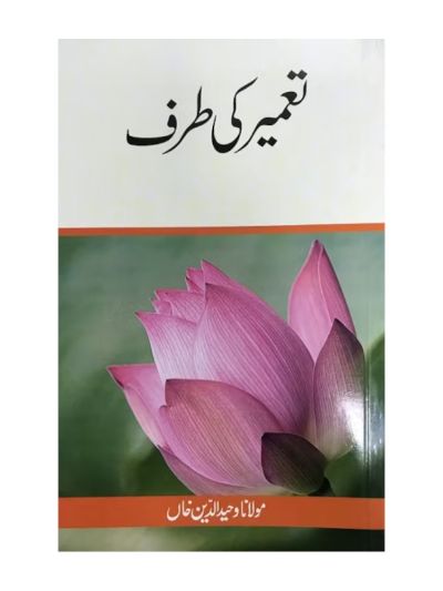 Taameer Ki Taraf (URDU)