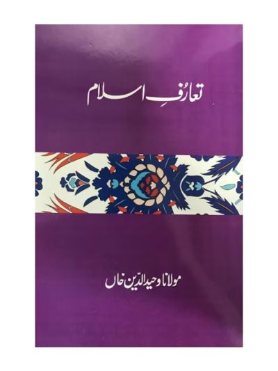 Taaruf-e-Islam (URDU)